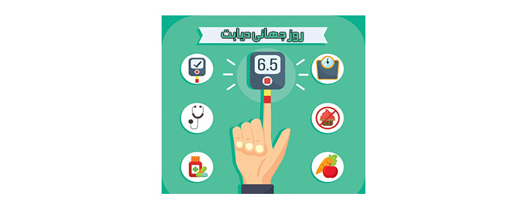روز جهانی دیابت