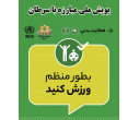 پویش ملی مبارزه با سرطان