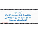 تخلیه تلفنی