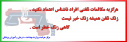 تخلیه تلفنی
